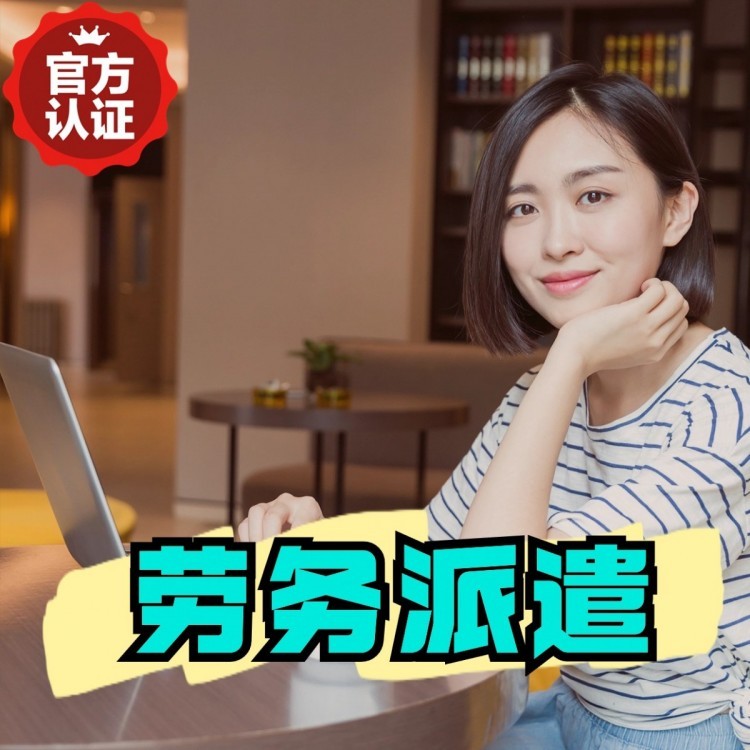 海晏桂城劳务派遣  桂城劳务派遣公司 桂城劳务外包